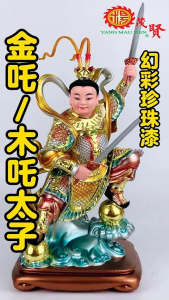 YMS 幻彩珍珠漆 金吒木吒太子 金吒 木吒 金吒太子 木吒太子 李金吒 李木吒 太子 金身 神像 12寸 16寸 树脂 树脂神像 Jin Zha Mu Zha Tai Zi Statue