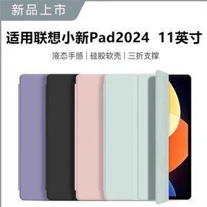 LeTV TB331FC Silicone Protective Cover for 11 Inch Lenovo Small New Pad 2024 Flip Cover Full Wrap Rear Shell Tablet Case