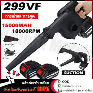 【ร้านค้ากรุงเทพ จัดส่ง 24 ชม】เวลาการใช้งาน1วัน เครื่องเป่าลม ล้างแอร์  เครื่องเป่าลมไร้สาย 599VF มอเตอร์แกนทองแดง ลมแรง แกนแบตเตอรี่10ชิ้ การทำความสะอาดใบไม้ร่วง ทำความสะอาดรถ การทำความสะอาดบ้าน เครื่องเป่าลมไฟฟ้า เป่าลมไร้สาย ที่เป่าลม   🚚จัดส่งฟรี