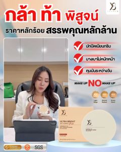 Y8 แป้งปกปิดฝ้า ช่วยทำให้หน้าเนียน เบาบาง ไม่อุดตัน อ่อนโยนต่อผิว ด้วยใบรับรองความปลอดภัย