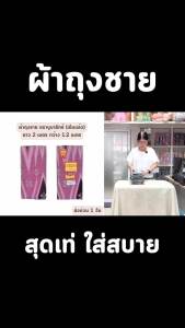 🔥ส่งด่วน 1 วัน🔥 จัดเต็ม ! ผ้าถุงชาย ผ้าโสร่งชาย ตราภูเขา เนื้อคอตตอล 100% กว้างพิเศษ 1.2 เมตร ยาว 2 เมตร เย็บ ไม่ลื่น ห่มสบาย