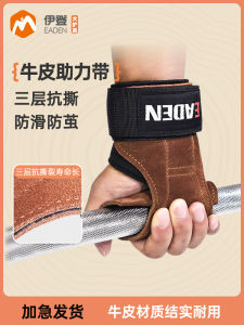 Eden Cowhide Leather Weightlifting Gloves Fitness Pull up Bar Anti-Slip Wrist Strengthening Belt for Men And Women