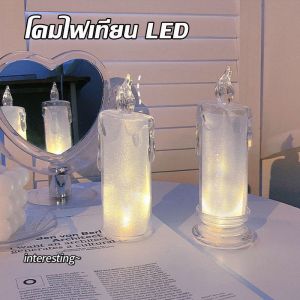 【SunnySpace】โคมไฟเทียน การจําลอง LED ไฟกลางคืน เครื่องประดับโต๊ะ ของขวัญวันเกิด