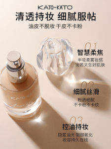 Kato Foundation Liquid Womens Long-lasting Moisturizing Oil-Control BB Cream Natural Stereo Skin-color Correction Brightening