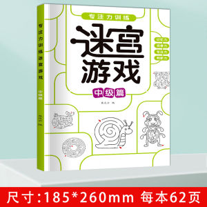 Child Concentration Maze Training Book Primary School Students Thinking Development Attention Game Intellectual Power Development Toys