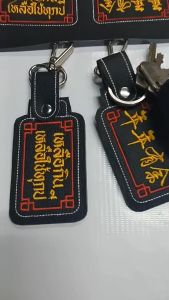 Key03 รวยปักชื่อ พวงกุญแจชื่อ พวงกุญแจปักชื่อ พวงกูณณ์แจปักชื่อ รวยรุ่น ผ้าเสื้อมือกระชับ