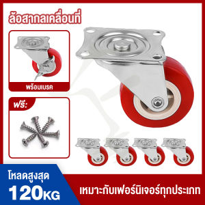 1 ชุด Caster Wheels สำหรับรถเข็น ล้ออุตสาหกรรม ล้อใส่ขาโต๊ะ รุ่น 1.25/1.5/2/3 นิ้ว
