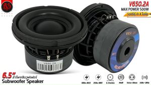 ดอกซับวูฟเฟอร์ DAVID AUDIO รุ่น V650.2A โครงหล่อหน้านูนขอบยางโดนัทสูง วอยซ์คู่ 4+4โอห์ม(ราคาต่อ1ดอก)