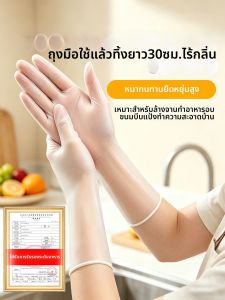 TAODUN | Durable Extended Thick Kitchen Gloves PVC Food Grade