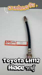 สายครัช TOYOTA LH112 HIACE รถตู้ หัวจรวจ สายอ่อนคลัชท์ รหัส KH-01075