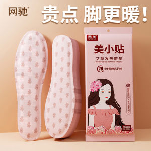 Netchi Argy Wormwood Warmed Insole Female Heating Pad Fantastic Foot Warming Appliance Heating Feet Warmer Charging-Free Walking Warm Feet