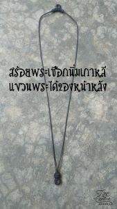 สร้อยพระเเขวนได้2องค์ หน้าหลังเชือกนิมเกาหลี เบาสบาย ไม่อมเหงื่อ ทนทานสวยงาม