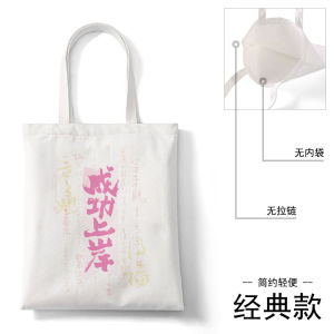 Motivational Student Exam Success Canvas Bag Eco-Friendly Shoulder Bag Commemorative Gift Youth College Casual Tote Bag
