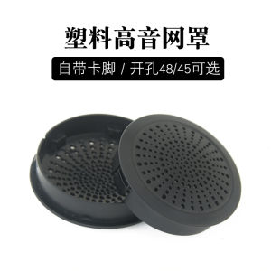 Universal 1.5 Inch 2 Inch High-Pitched Speaker Plastic Protection Net Cover Decoration Cover for Car Audio Modification