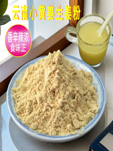 Yunnan Small Yellow Ginger Powder Edible Ginger Paste Dry Ginger Powder Beverage Flavoring Foot Soak Original Point
