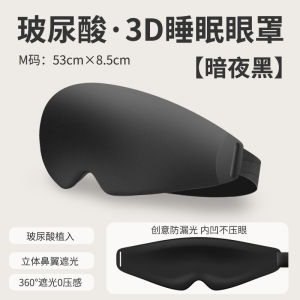 Khăn Che Mắt Ngủ Bằng Acid Hyaluronic 0 Áp Lực Che Chắn Toàn Bộ Cho Nữ Giảm Căng Thẳng Mắt Khi Ngủ