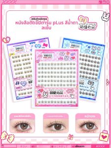 MENGJIESHANGPIN | Deep Brown Plus Edition Cat Ear False Eyelashes Pixel Style Large Capacity Eyelash Book Curling Antibacterial Waterproof Sweatproof Natural Easy To Use