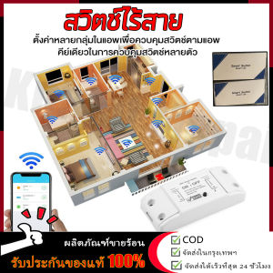 【ร้านค้ากรุงเทพ จัดส่ง 24 ชม】สวิตช์ไร้สาย  R2สมาร์ทสวิทช์Wifiไร้สายสมาร์ทรีโมทคอนโทรลจับเวลาDIY โทรศัพท์มือถือ Switchผ่านEwelink APPทำงานร่วมกับAlexa google  🚚จัดส่งฟรี