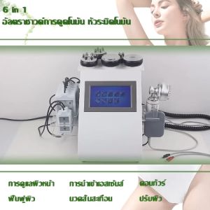 [จัดส่งจากกรุงเทพฯ]6 in 1อัลตราซาวด์การดูดไขมัน หัวระเบิดไขมัน เทคโนโลยี RF การดูดที่แข็งแกร่งเครื่องวัดไขมันในร่างกายทำให้ผอมขาหรือแขนบาง-รับประกัน 1ปี