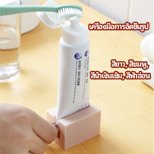 Orna ที่รีดยาสีฟัน ที่บีบหลอดยาสีฟัน  อัตโนมัติอย่างเต็มที่  Toothpaste machine มีสินค้าพร้อมส่ง