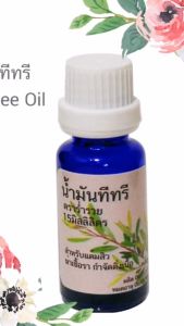 ประโยชน์ของทีทรีออยเสริมสวย 15มล - เพรียว 100% ใช้สำหรับผิว เล็บ หรือ อักเสบจากการเจาะหู เป็นบั๊ม ออแกนิก