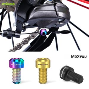 2 ชิ้นด้านหน้าด้านหลัง Derailleur ลวดสลักเกลียว MTB จักรยานสกรู ไทเทเนียม M5 * 9 มิลลิเมตร Shift Line FIXED Bolt สกรู ชิ้นส่วน