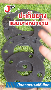 (1ตัว) ปะเก็นยาง 1½นิ้ว 2นิ้ว 3นิ้ว 4นิ้ว 6นิ้ว สำหรับหน้าจาน ยางปะเก็นหน้าแปลน กันน้ำ