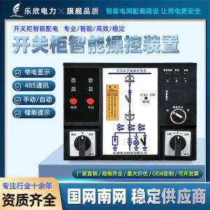 Xiaotian Le Xin Intelligent Control Device Complete Control Panel Switch Status Display Metering Instrument Hardware Tool