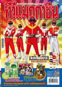 อนิเมทกรุ๊ป-นิตยสารทีวีแมกกาซีน เล่มที่ 394 TV MAGAZINE VOL.394 *เริ่มส่งได้วันที่ 27 กุมภาพันธ์นี้
