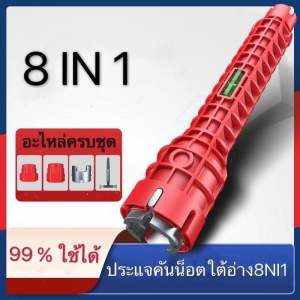 🌟SiamEase🌟 ประแจขันน็อตใต้อ่าง 8 IN 1 ประแจ ขันน็อต ก๊อกน้ำ อ่างล้างหน้า เปลี่ยนหัวได้ อเนกประสงค์ อ่างล้านจาน ใต้ซิงค์ ใต้อ่าง
