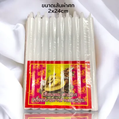 เทียนเหลือง เทียนขาว 9หุนยาว เต่ามังกร ยาว24cm กว้าง 2 เซน เทียนหอม มี 18 แท่ง สีใส ไม่มีน้ำตาเทียน นิยมใช้จุดสวดมนต์