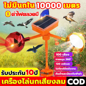 24H Shippingเครื่องไล่นก อัลตราโซนิคขับไล่นก กลางแจ้งพลังงานแสงอาทิตย์ กันน้ำ อัลตราโซนิก กำจัดนก เครื่องไล่นก เครื่องไล่นก Solar Ultrasonic Animal Repeller เครื่องไล่หมา เครื่องไล่แมว เครื่องไล่สัตว์ พลังงานแสงอาทิต เสียง100ชนิด ไล่นกได้ไกล1000 เมตร