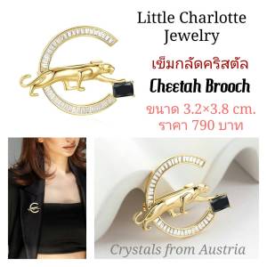 เข็มกลัดคริสตัล Crystals from Austria รูปเสือชีตาห์ Cheetah Brooch