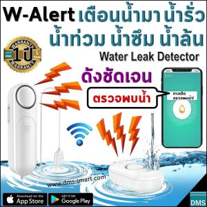 W-Alert อุปกรณ์ตรวจจับน้ำรั่ว เพิ่มเติม 2 ประสิทธิภาพ: น้ำท่วมขัง น้ำล้น น้ำมา เสียงดังชัดเจน 90-120dB และประมาที่มีความเสียหายตามต้อง