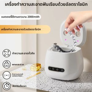 เครื่องทําความสะอาดอัลตราโซนิก 48KHZ เครื่องทําความสะอาดฟันปลอมอัตโนมัติ USB แปรงแต่งหน้าทําความสะอาด ฟังก์ชั่นจับเวลา 3 องศาสําหรับเครื่องใช้ทันตกรรมทั้งหมด