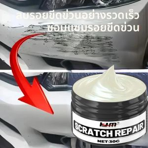 เมจิก สครัช รีแพร์ เพสต์ สำหรับรถยนต์ ใช้งานง่ายและรวดเร็ว ไม่ต้องทำสี เหมาะสำหรับสีรถยนต์ทุกชนิด