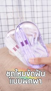 BUOOLA แปรงขัดซอกฟัน แบบพกพา ขนแปรงเล็กบาง 0.8 mm ( 1 กล่อง มี 2 ด้าม จะได้ 18 หัวแปรง )