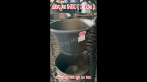 ถังพลาสติก 5 ลิตร ถังน้ำ ถังปูนยกโหล ถังเอนกประสงค์ กระป๋อง กระแป๋ง ถังปูน จำนวน 1 โหล [ MK ]