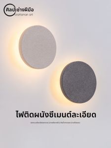 NDU | Waterproof Microcement Wall Light Outdoor Atmosphere