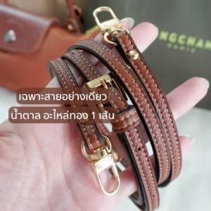 ถูกสุด ชุดสายlongchamp⭐️พร้อมส่ง กทม⭐️setหูกระเป๋าพร้อมสายสำหรับลอมชอม