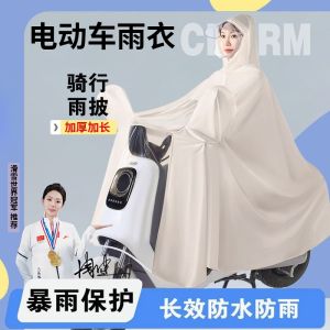 Electric Vehicle Raincoat for Polar Core AE4 AE2 AE5 AE6 AE4SE AE4PRO AE8S AE5I EZ3I Suitable for Various Models