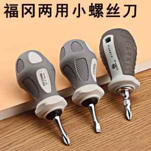 Short Handle Double Head Screwdriver Carrot Head Phillips And Flat Head Small Screwdriver 5mm 6mm Bit Screwdriver Set Hand Tools