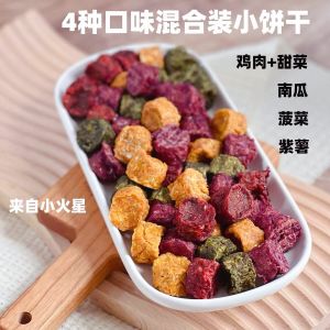 Small Mars Dog Biscuits Dental Cleaning Snacks Chicken Pumpkin Vegetable Vitamin Containing Teeth Grinding Pet Treats for Small Dogs