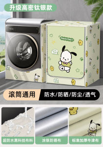 Modern Simple Style Washing Machine Cover Waterproof Sun Protection Dustproof Heat Insulation Light Blocking for Balcony Use