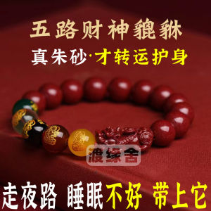 Official Flagship Store Cinnabar Bracelet Five Gods of Wealth Lucky Beads Womens Bracelet Men Dragon Year Birth Year Charm