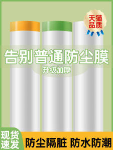 Dustproof Cover Protective Plastic Film for Furniture Home Sofa Dustproof Cover Disposable Decoration Modern Simple Style