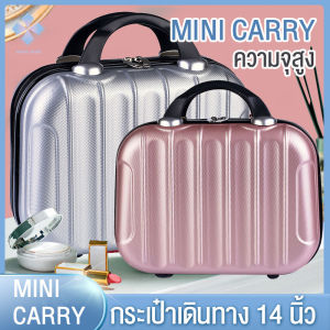 กระเป๋าเครื่องสำอาง 14/16 นิ้ว กระเป๋าเก็บของ มินิ น่ารัก สไตล์เกาหลี ทนต่อการสึกหรอ กระเป๋าถือ กระเป๋าเดินทาง กระเป๋าถือใส่ขอ หมอนสม่ำเสมอ