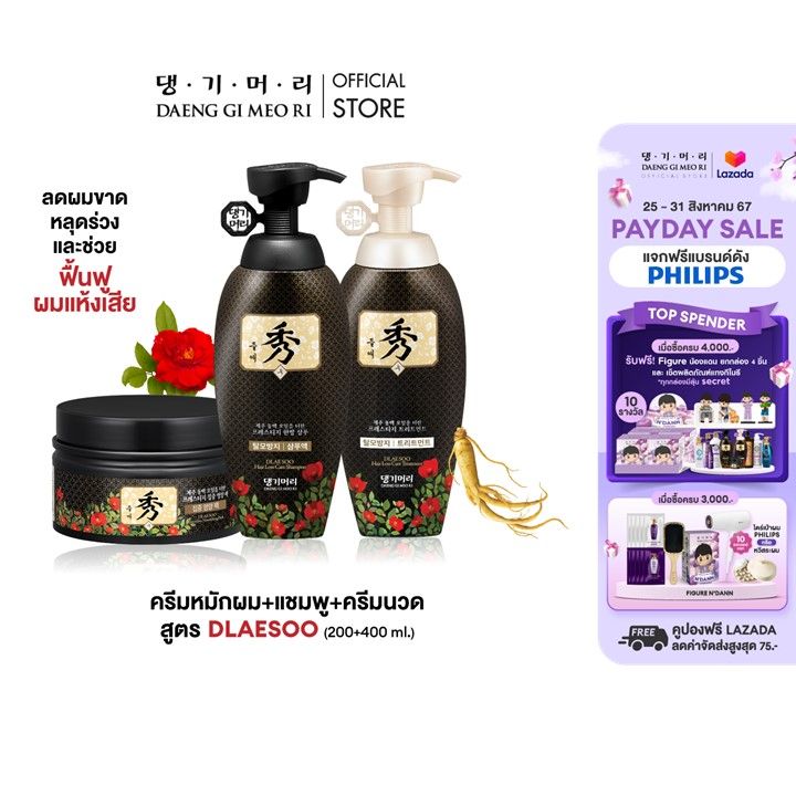 [Best seller] แชมพูแก้ผมร่วง แทงกีโมรี สูตรดือแลซู Daeng Gi Meo Ri ...