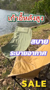 BKK เก้าอี้แคมป์ปิ้ง เก้าอี้ปิคนิคพับได้ เก้าอี้สนาม เก้าอี้สนาม พับได้ แบบพกพา ปิคนิค แถมถุงเก็บ