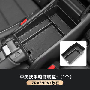 Applicable to ZRV in HRV Central Control Armrest Box Anti-Kick Door Handle Storage Box Car Interior Decoration Restoration